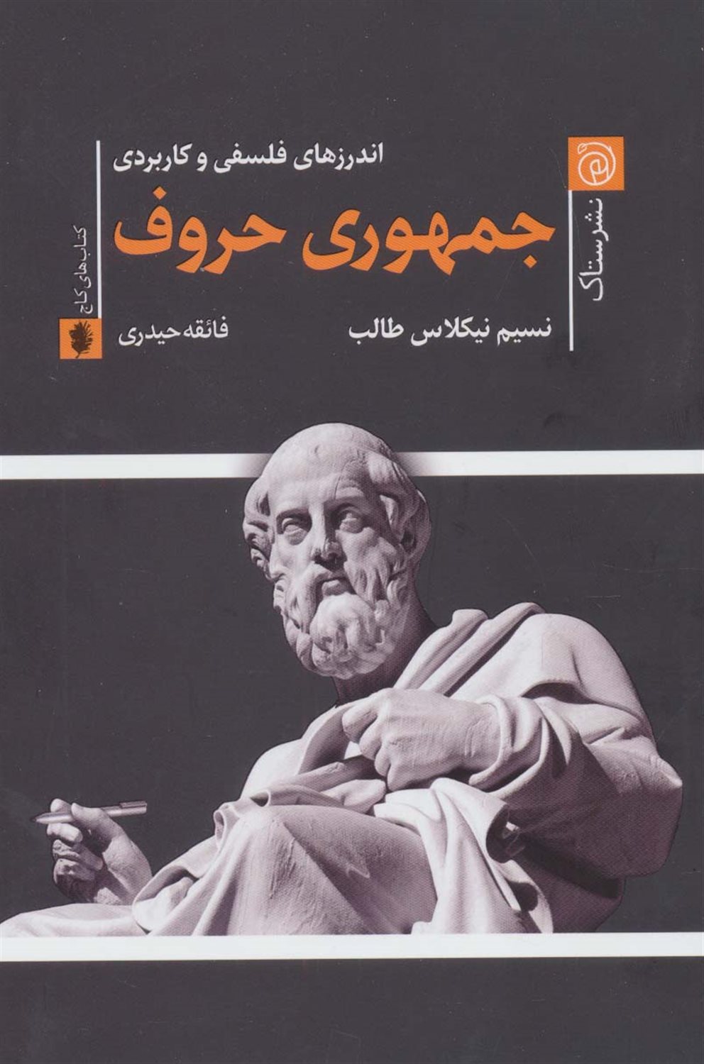 جمهوری حروف 