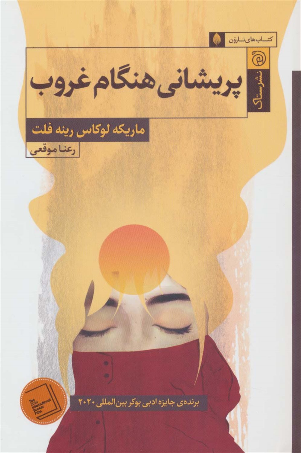 پریشانی هنگام غروب 