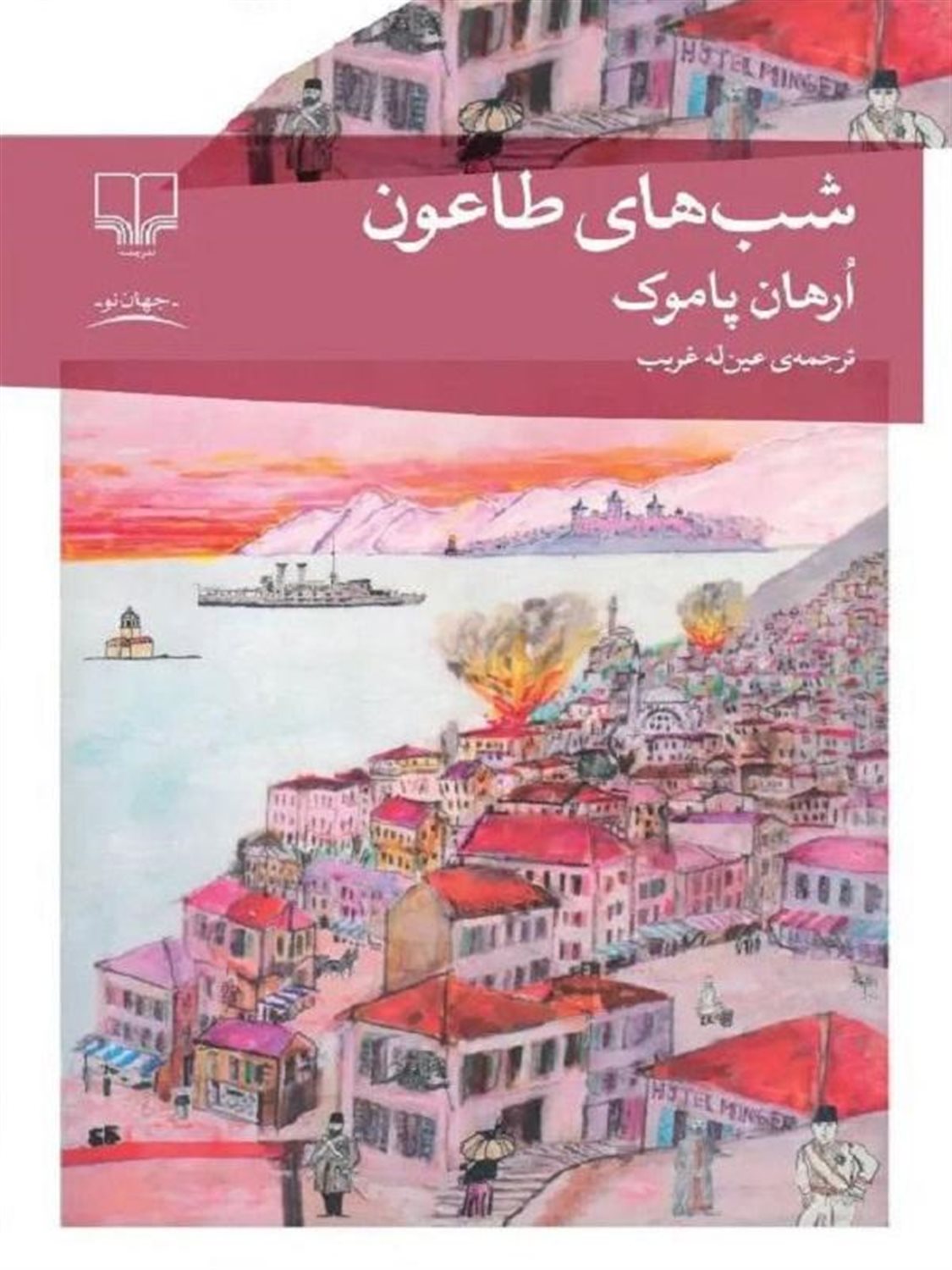 شب‌های طاعون