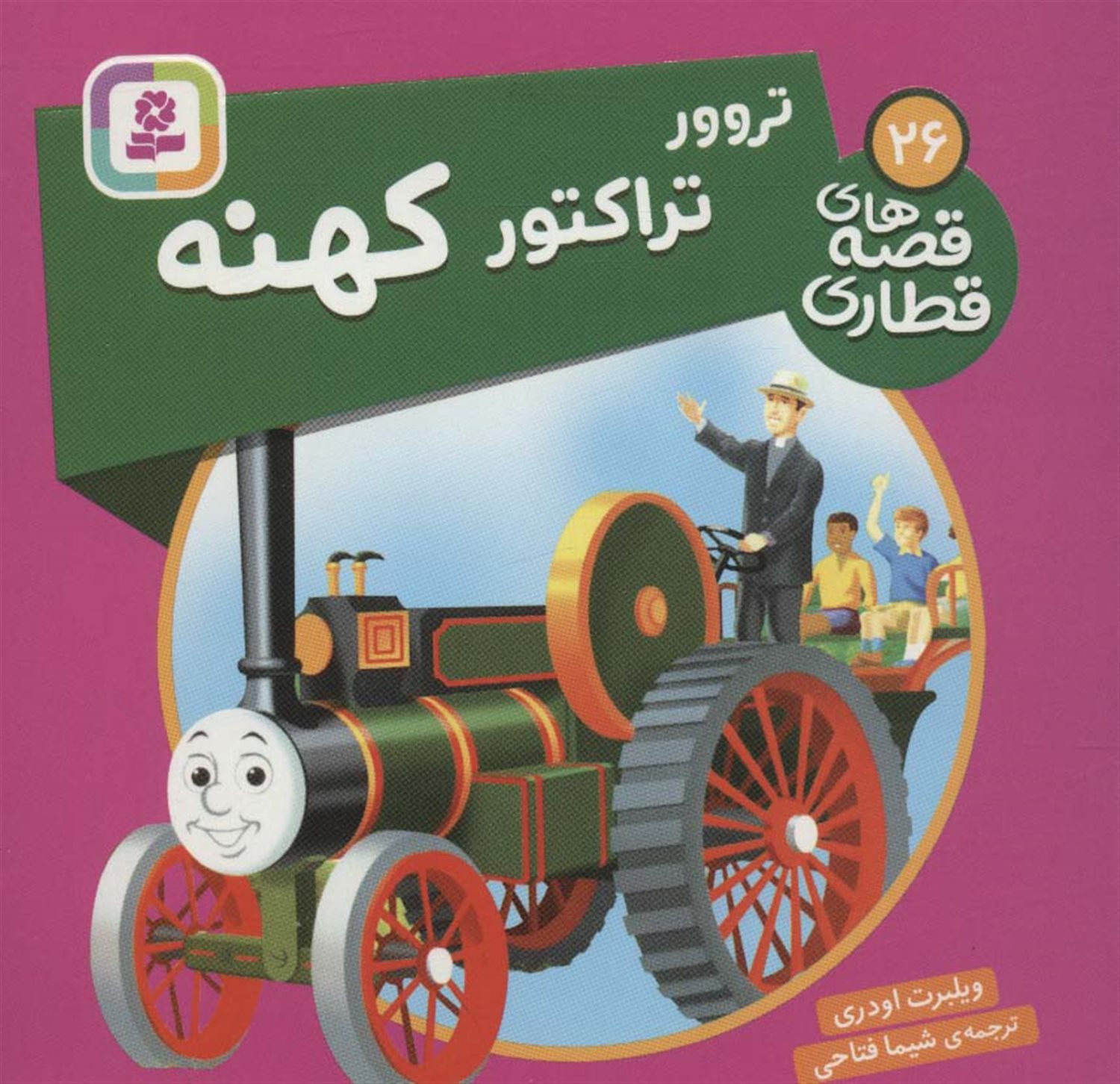 تروور تراکتور کهنه 