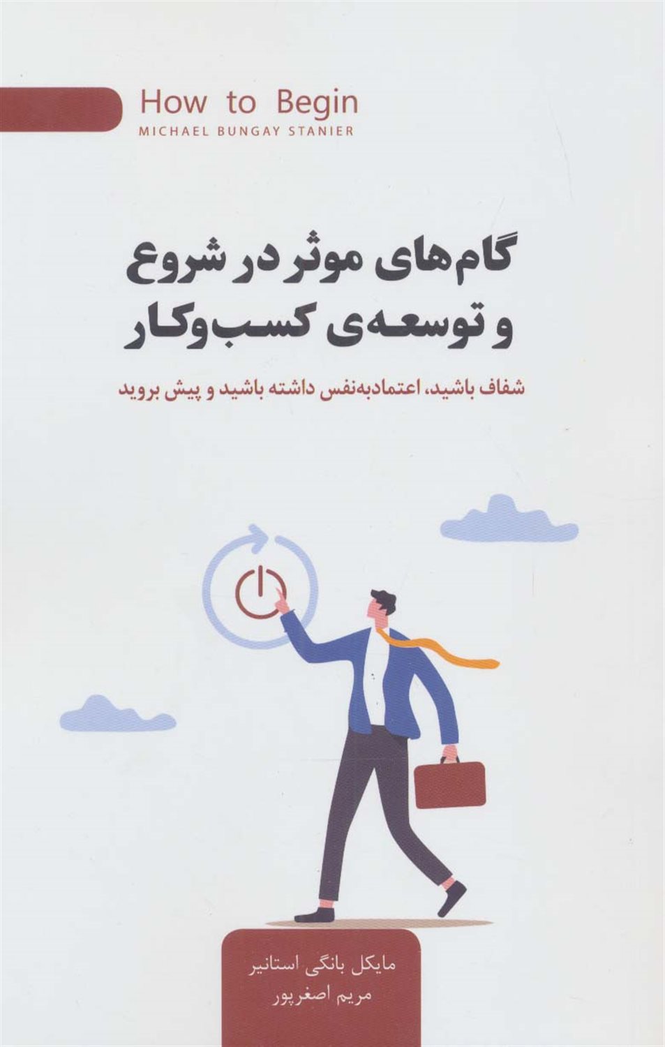 گام های موثر در شروع و توسعه ی کسب و کار 
