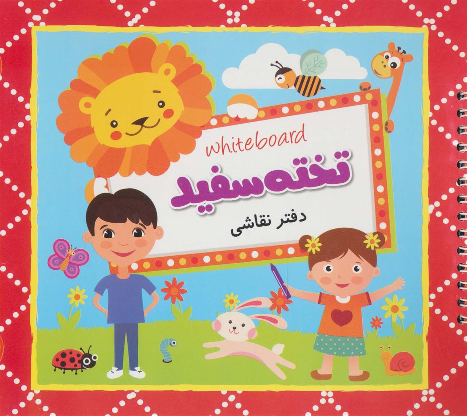 تخته سفید (دفتر نقاشی)