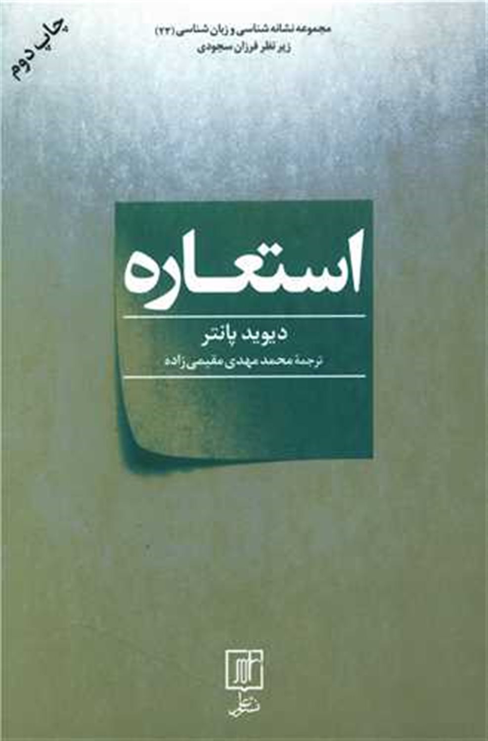 استعاره
