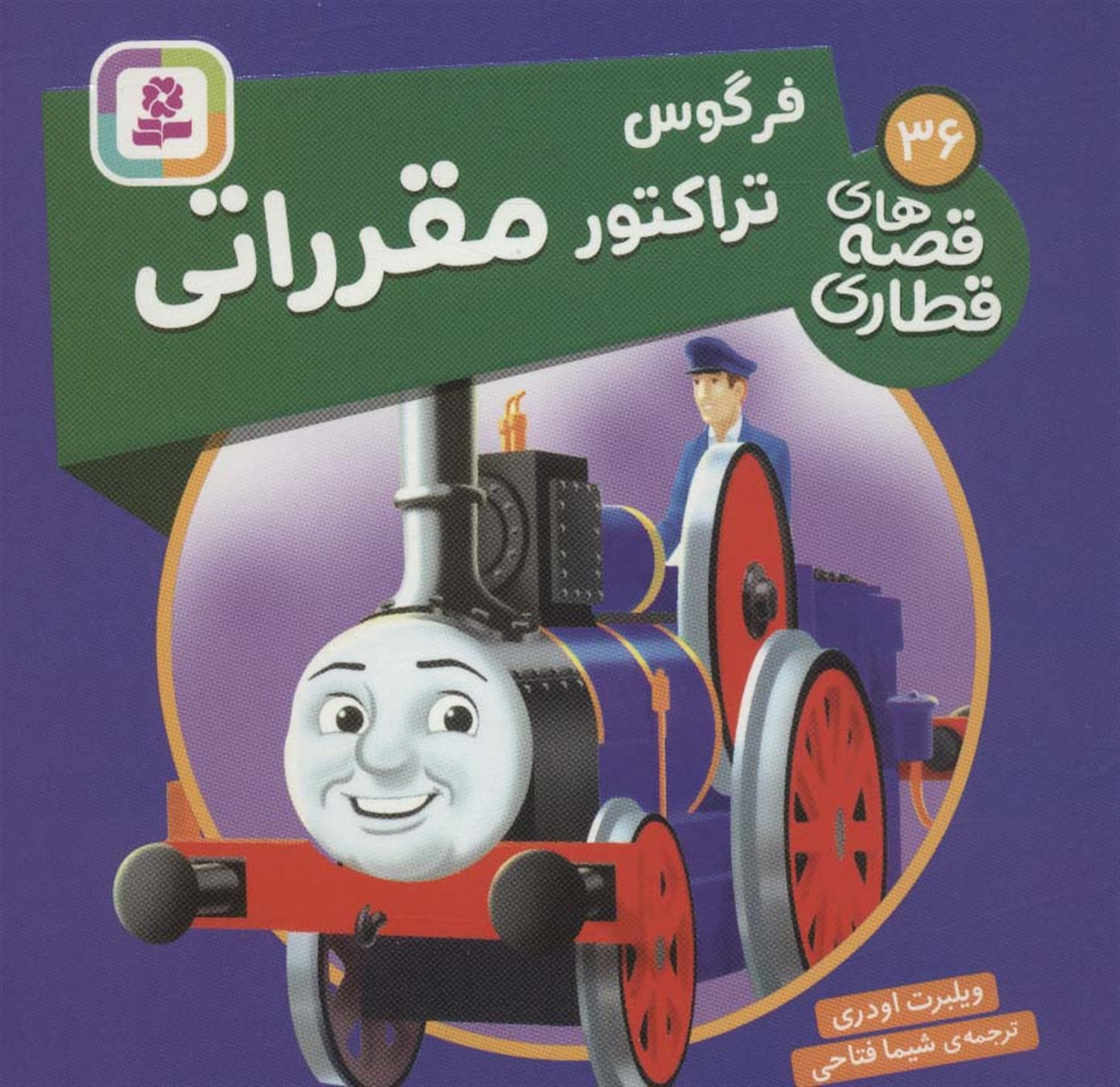 فرگوس تراکتور مقرراتی 