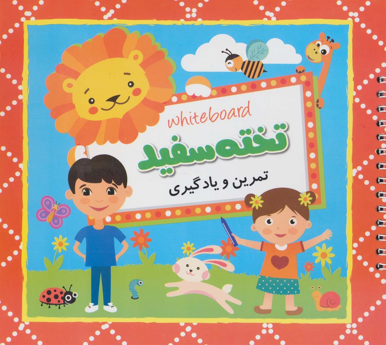  تخته سفید (تمرین و یادگیری)