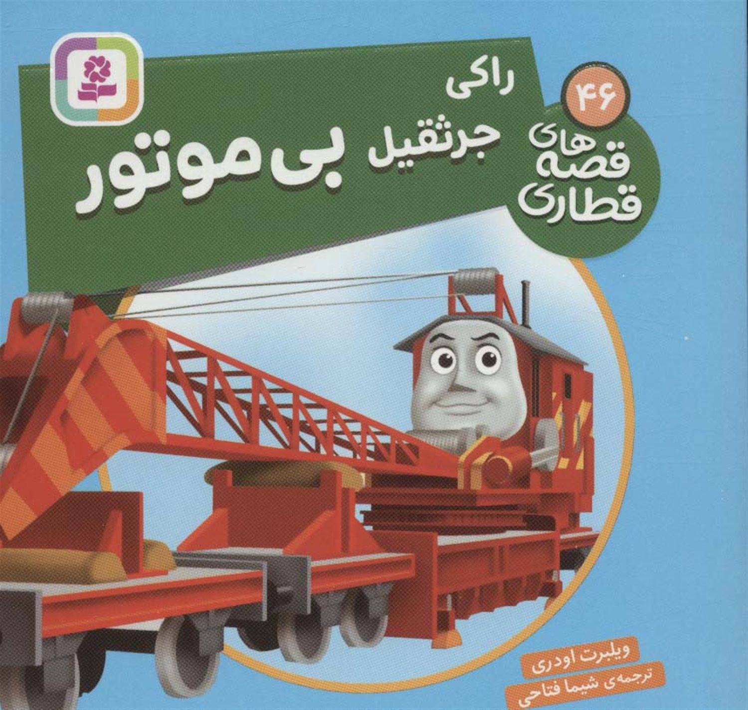 الفی ماشین حفاری کوچک 