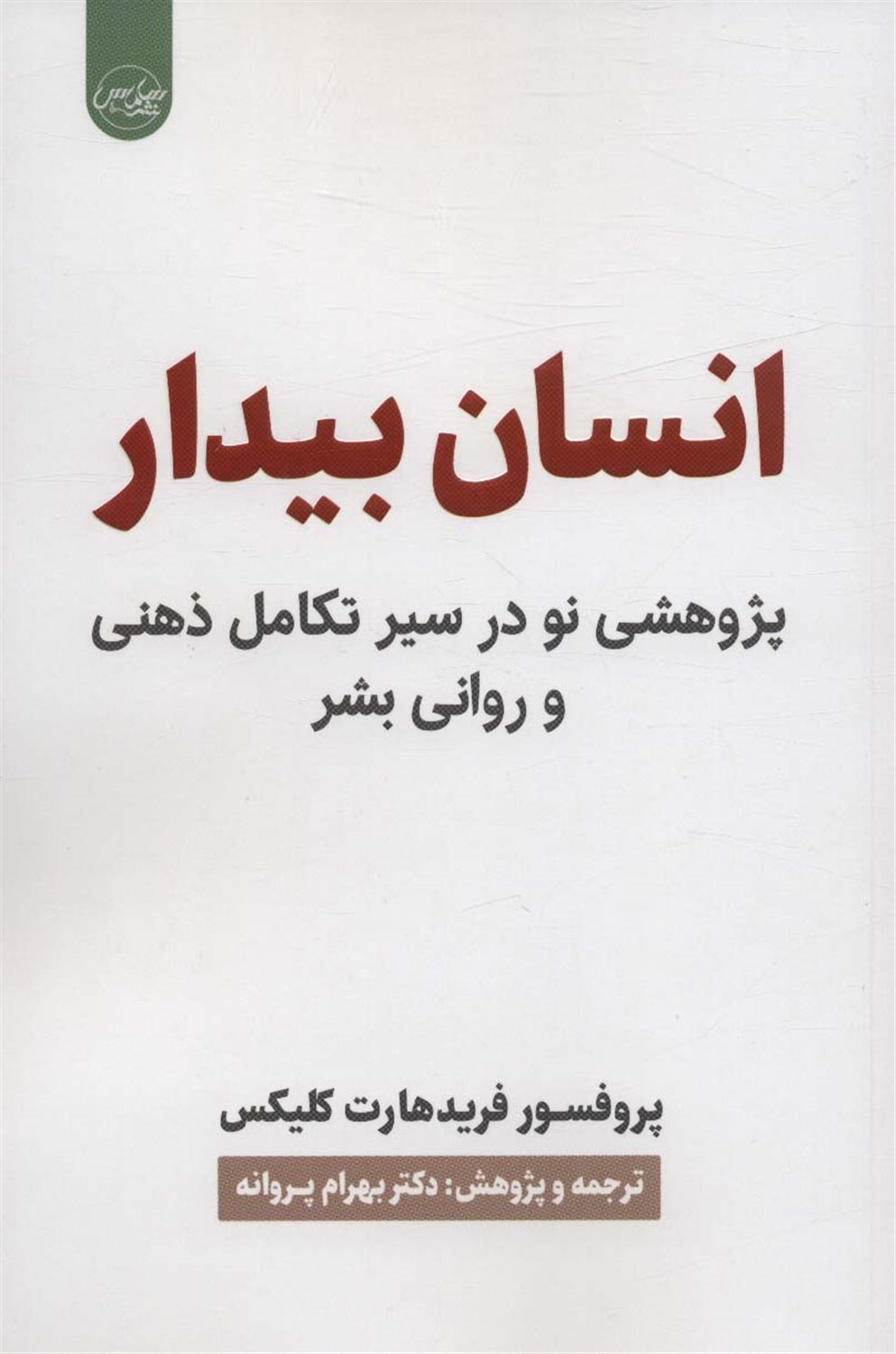 انسان بیدار 