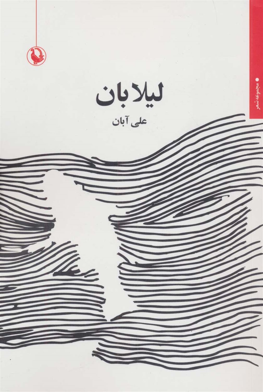 لیلابان 