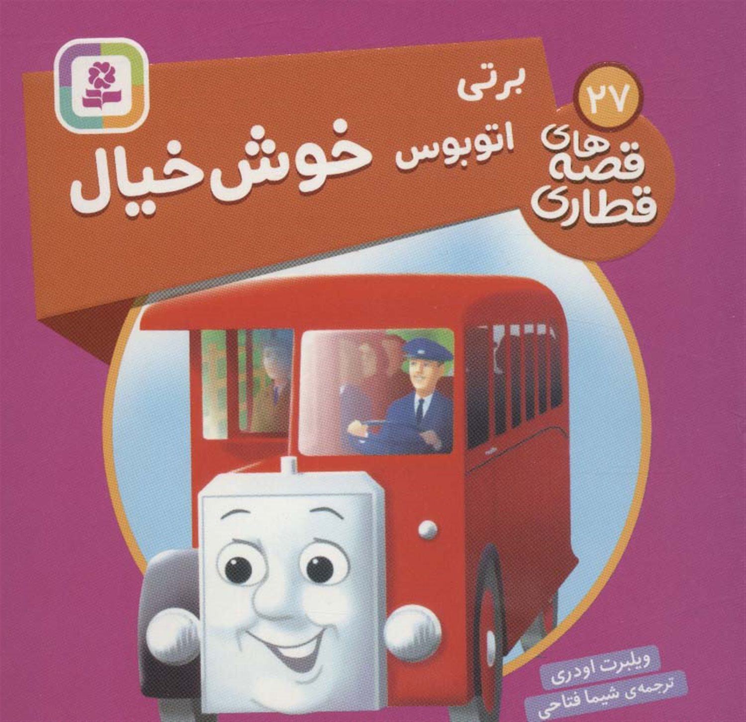 راستی قطار خوش خیال 