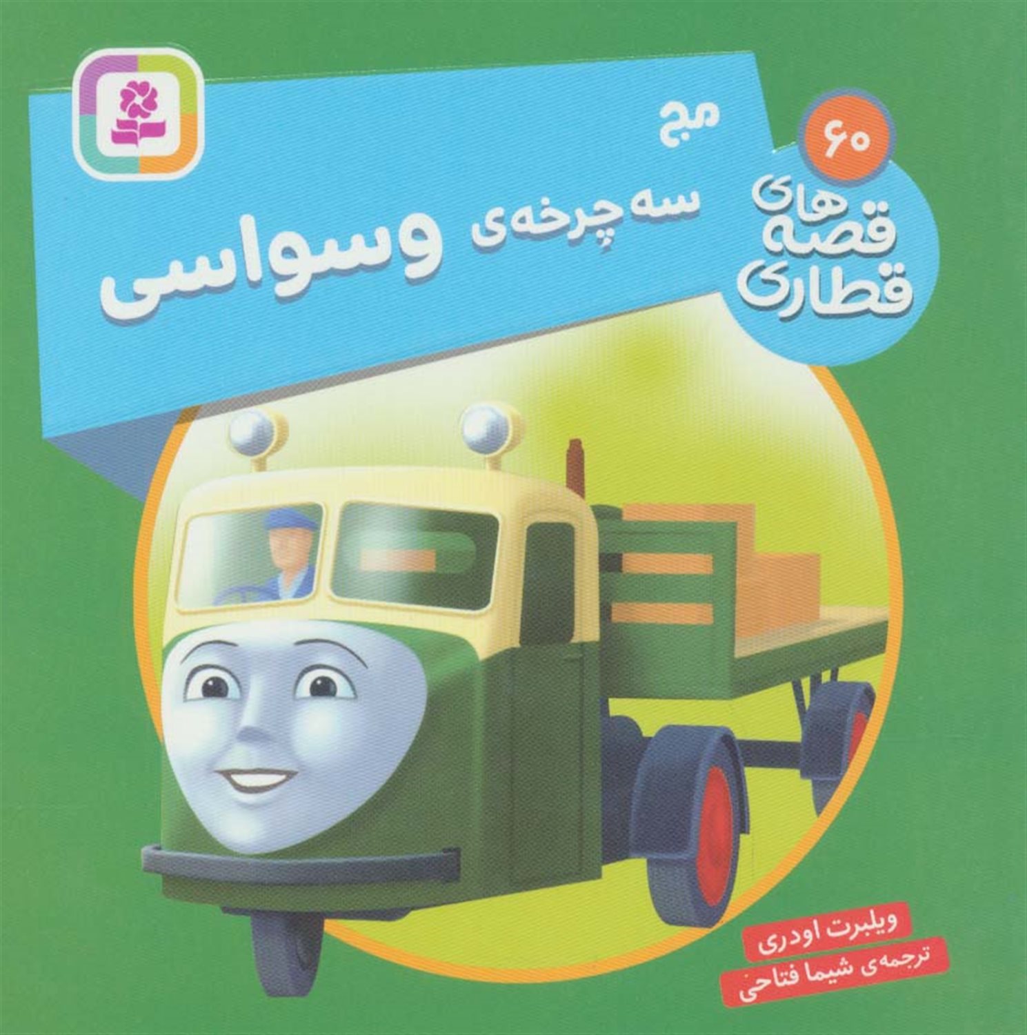 مج سه چرخه ی وسواس 