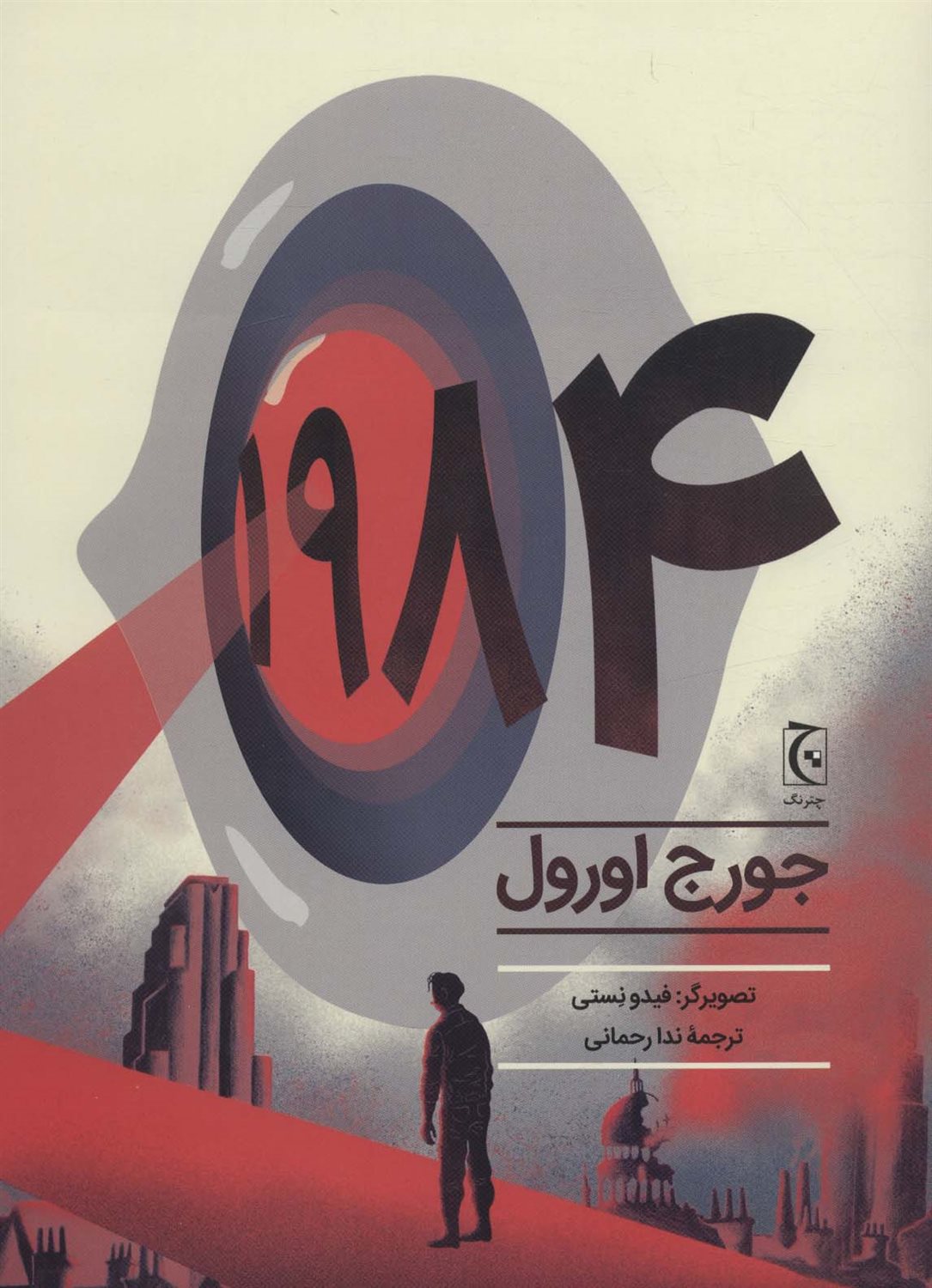 1984 