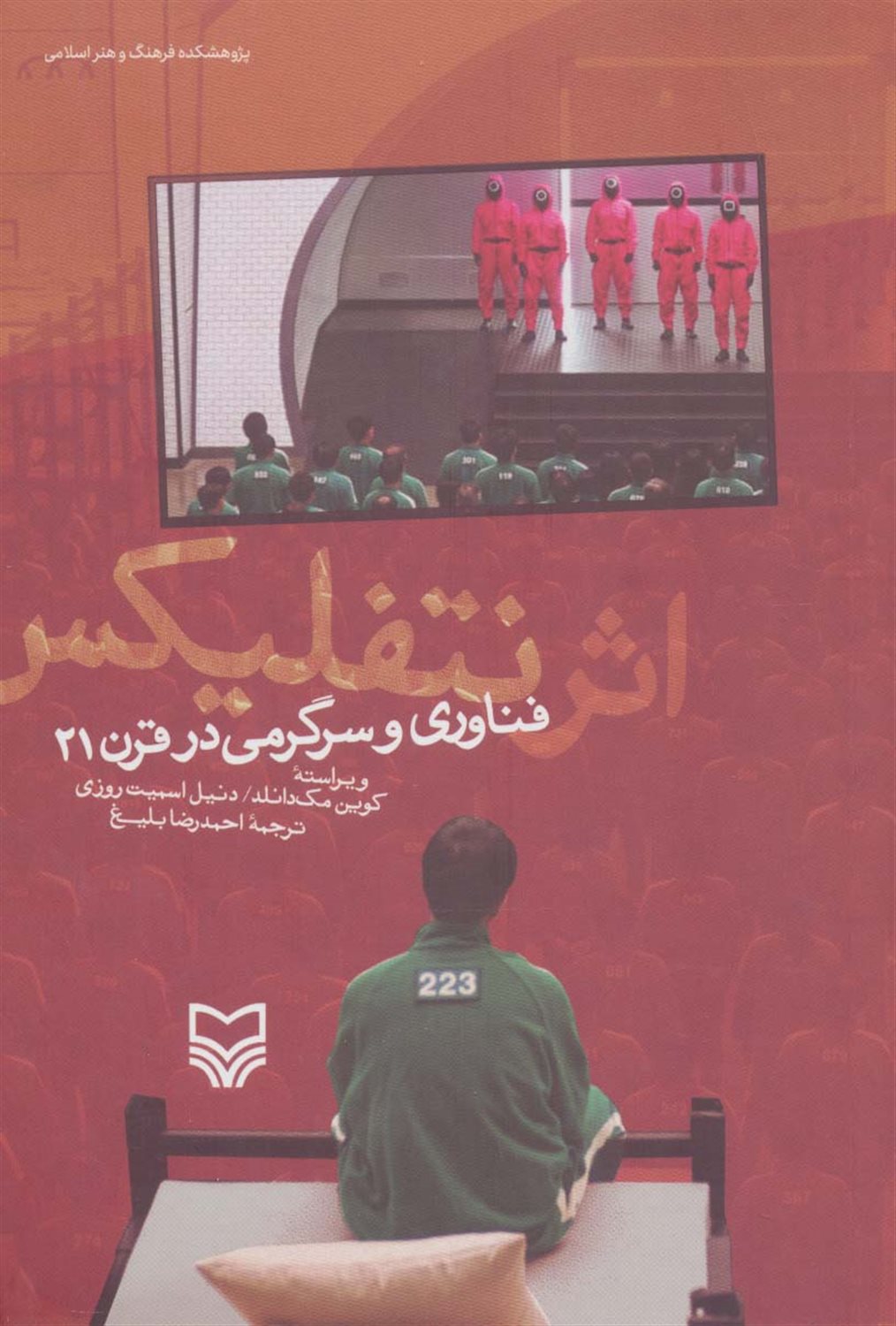 اثر نتفلیکس 