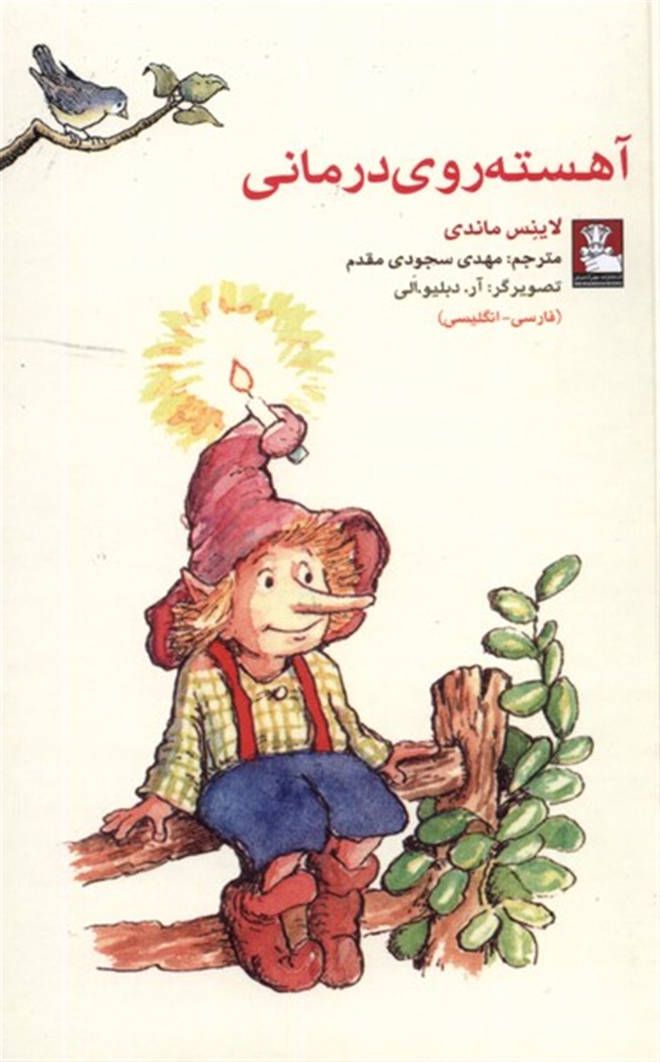 آهسته روی درمانی 