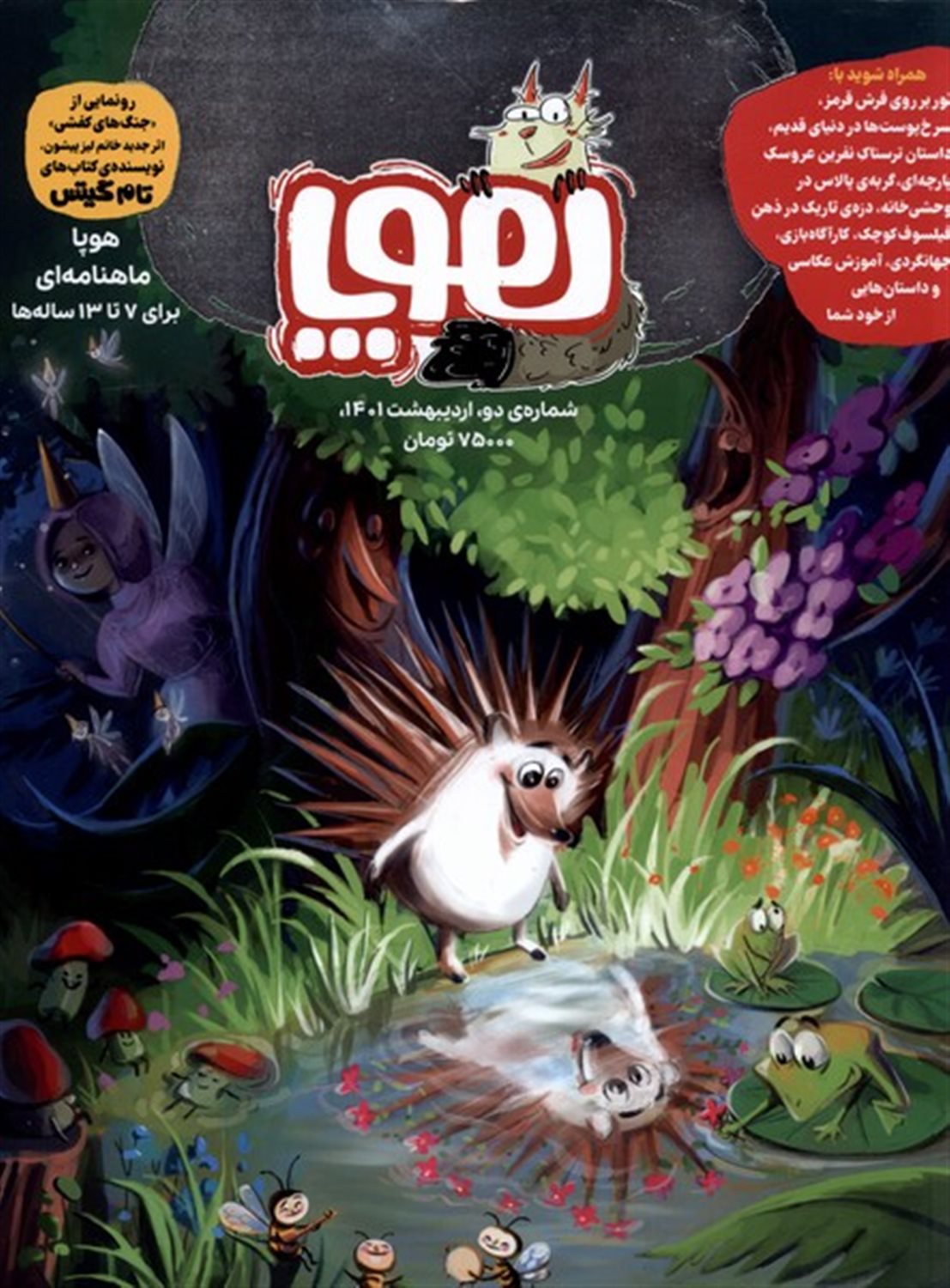 ماهنامه هوپا 2 