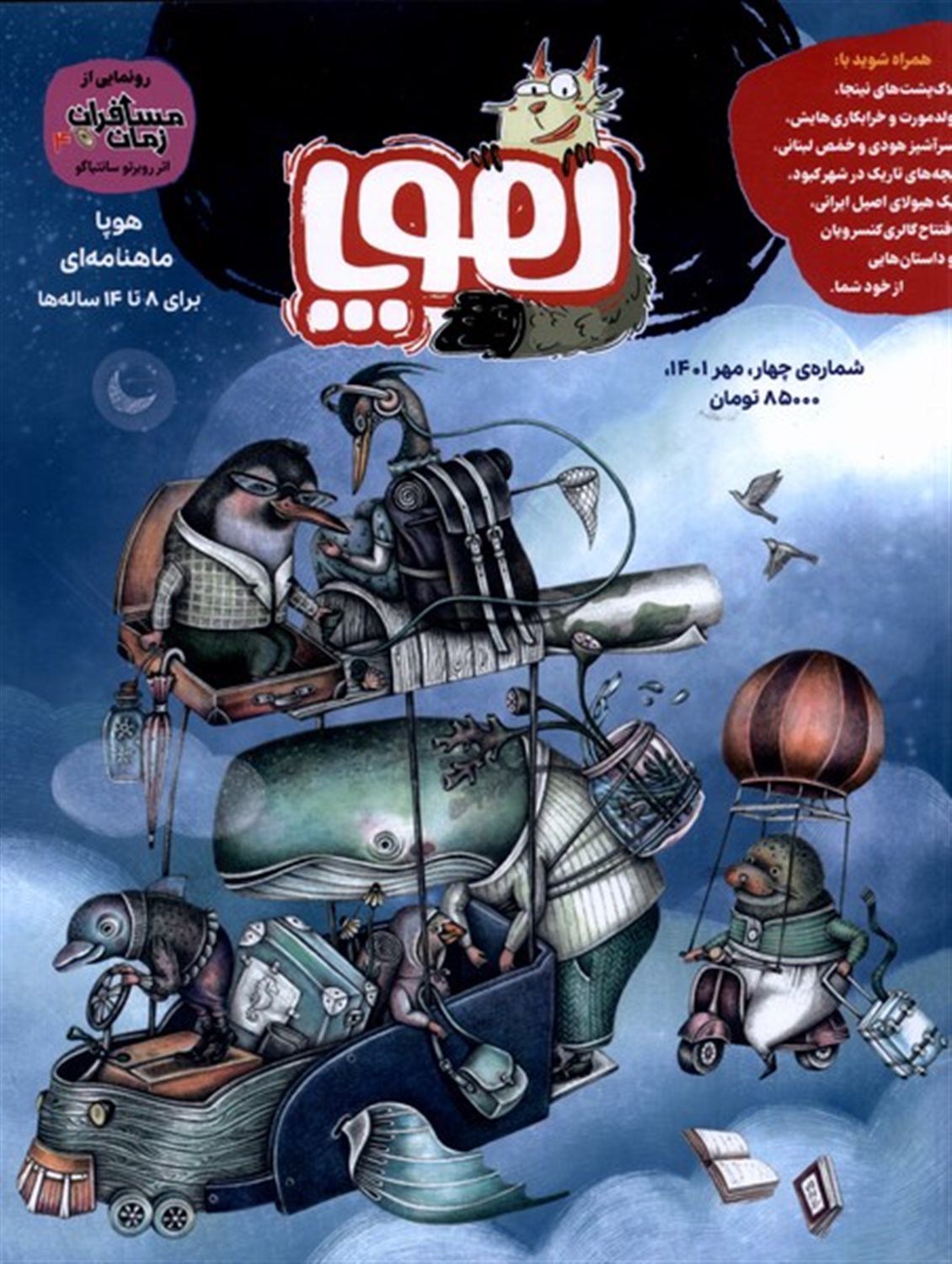 ماهنامه هوپا 4