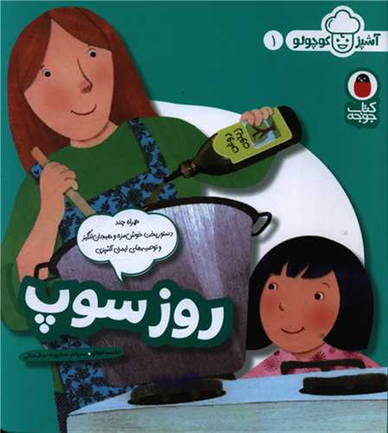 آشپز کوچولو 1 (روز سوپ)