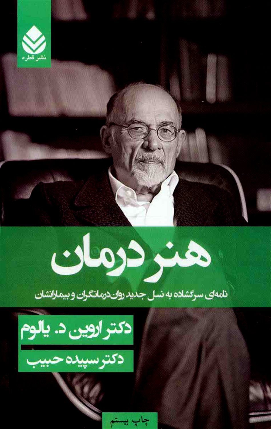 هنر درمان