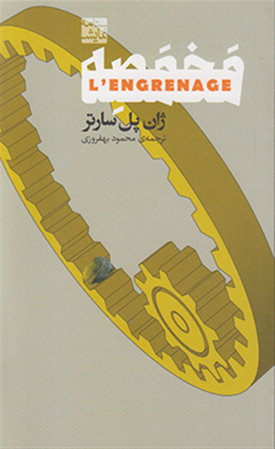 مخمصه 
