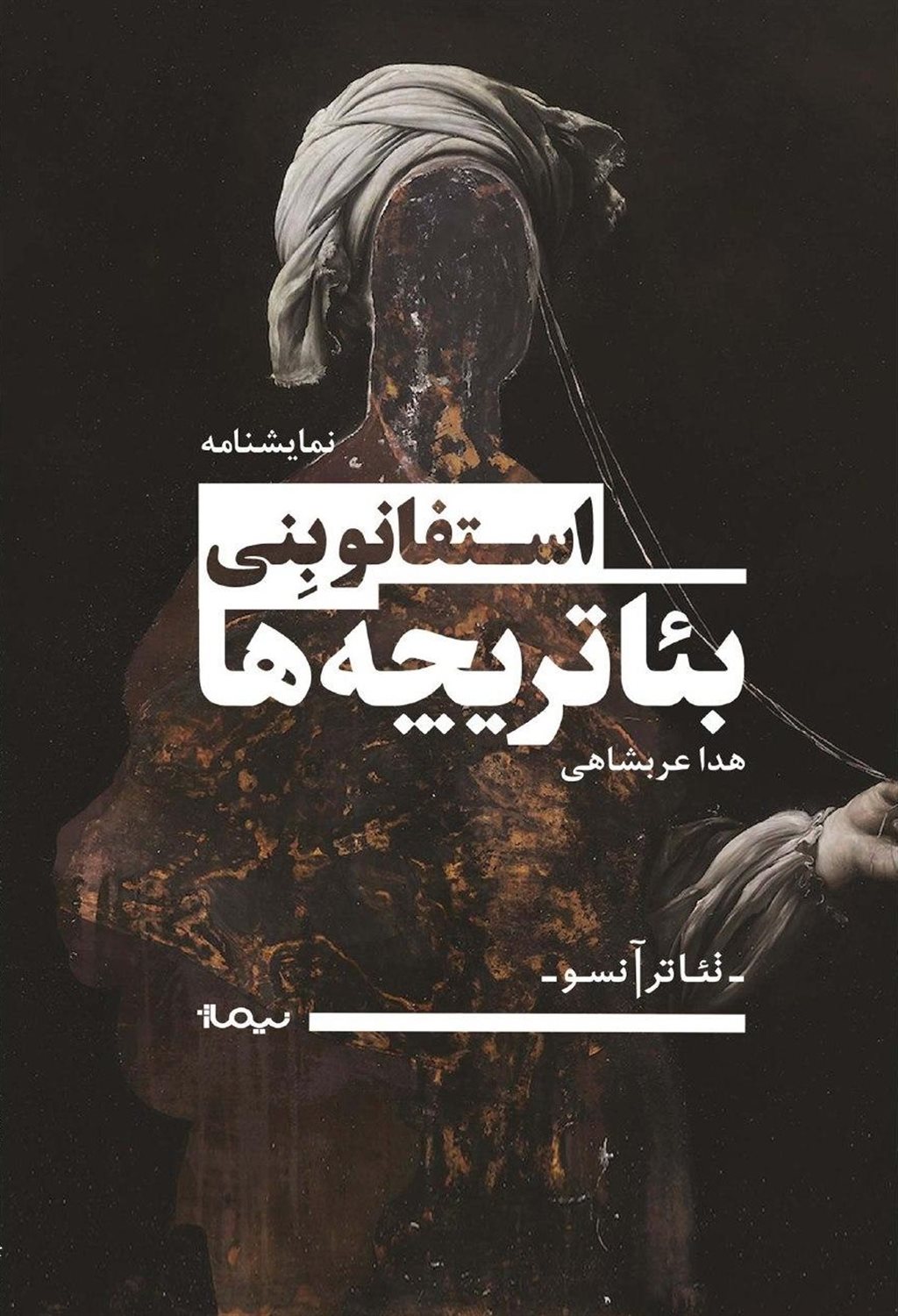 بئاتریچه‌ها 