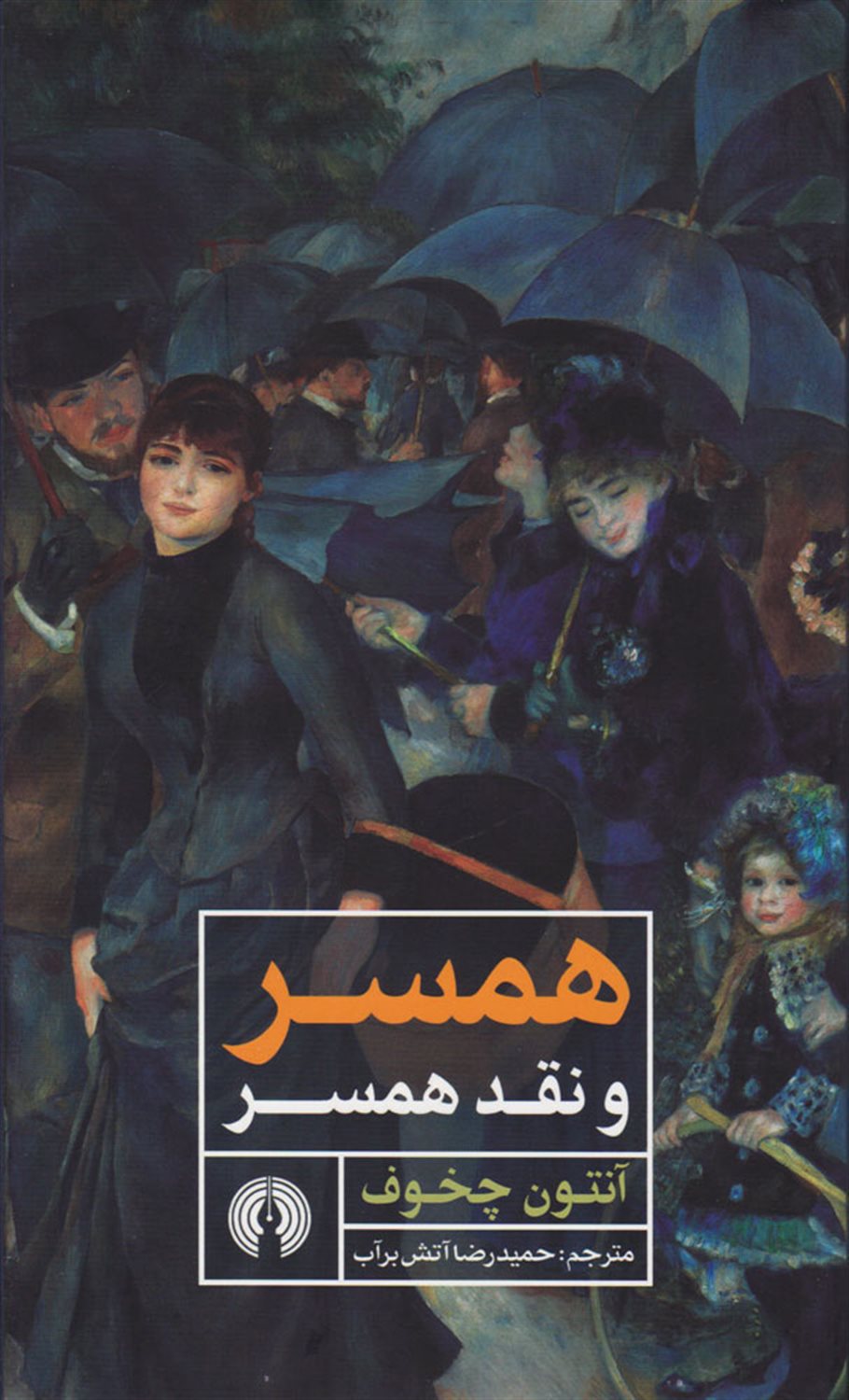 همسر و نقد همسر