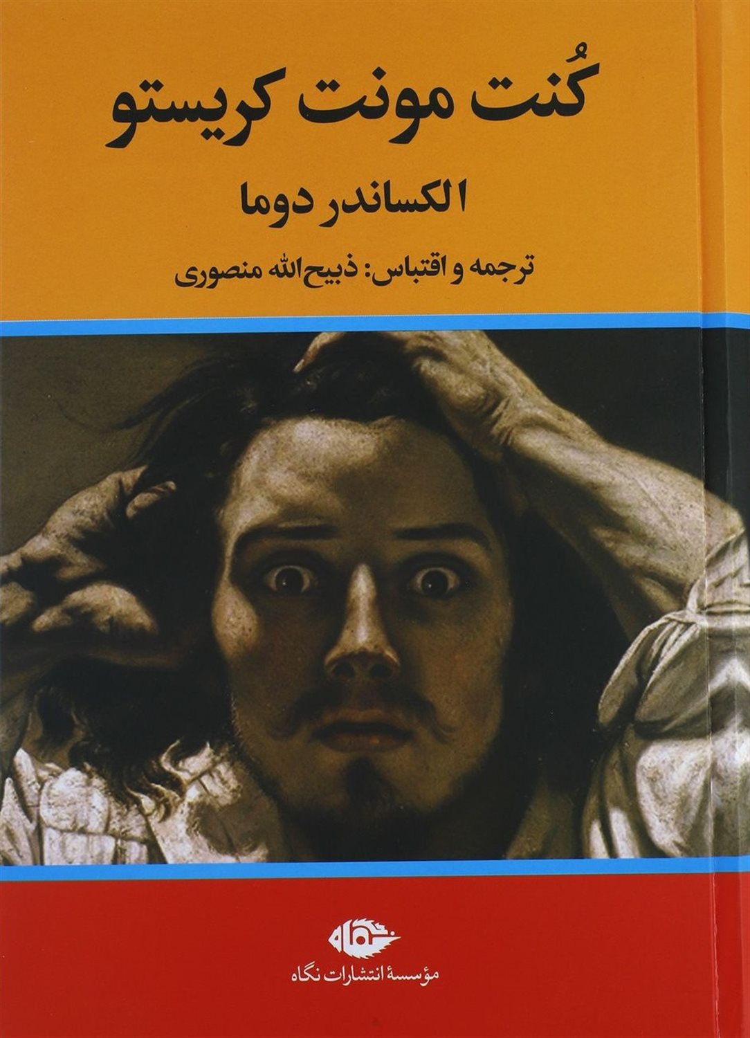 کنت مونت کریستو 