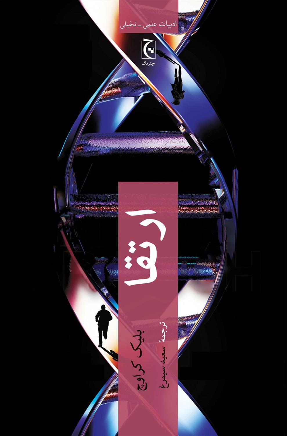 ارتقا
