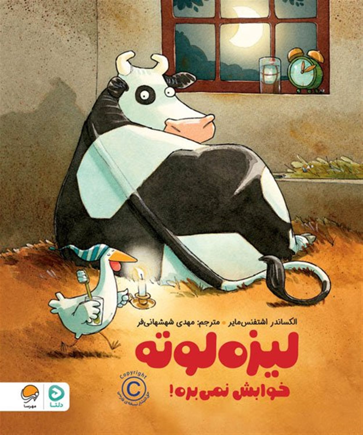لیزه لوته خوابش نمی بره!