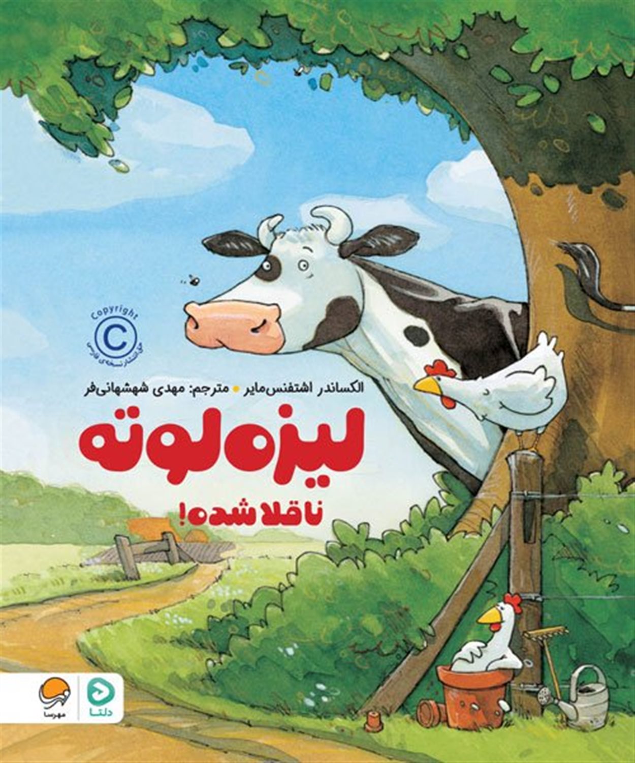 لیزه لوته ناقلا شده!