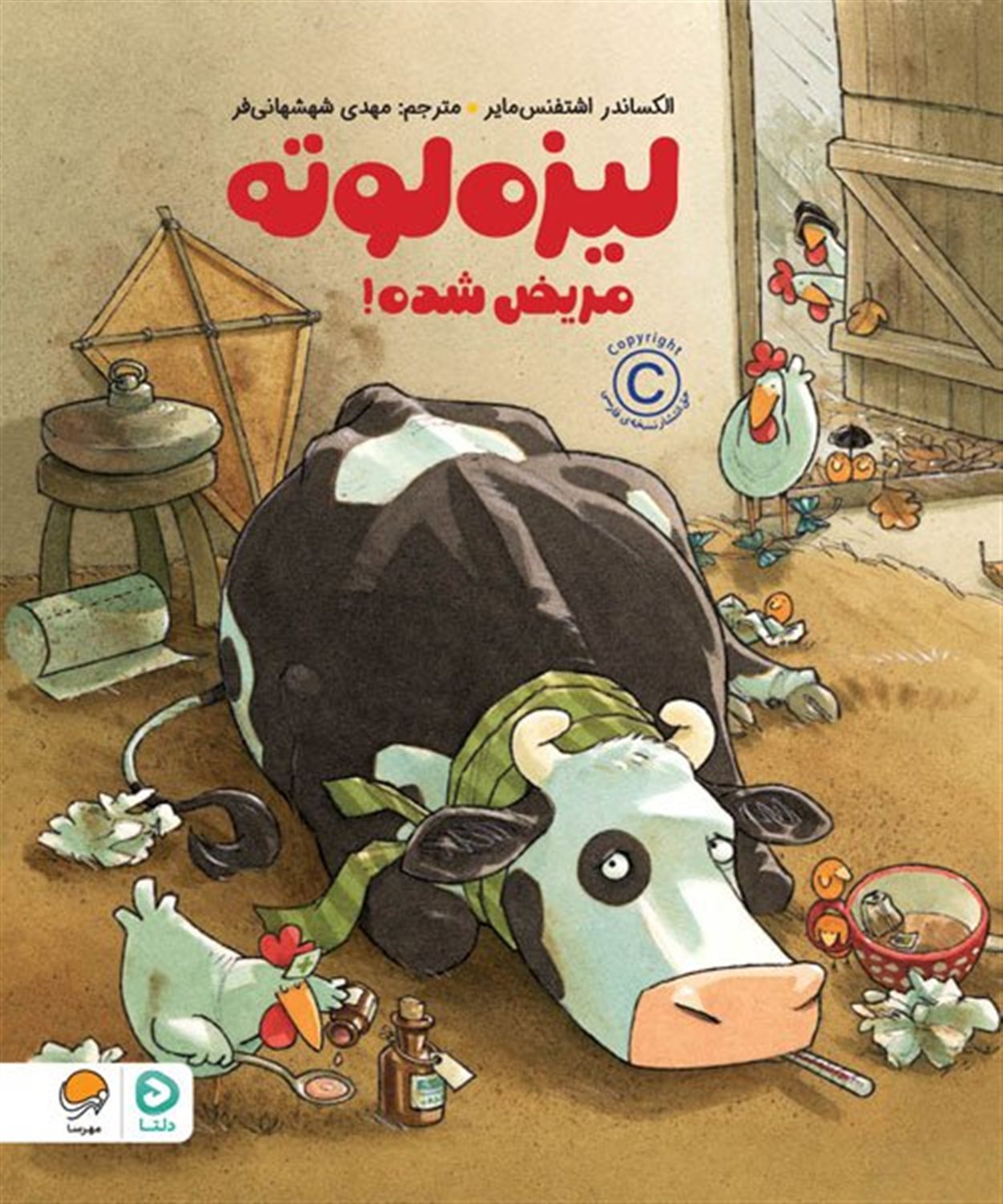 لیزه لوته مریض شده!