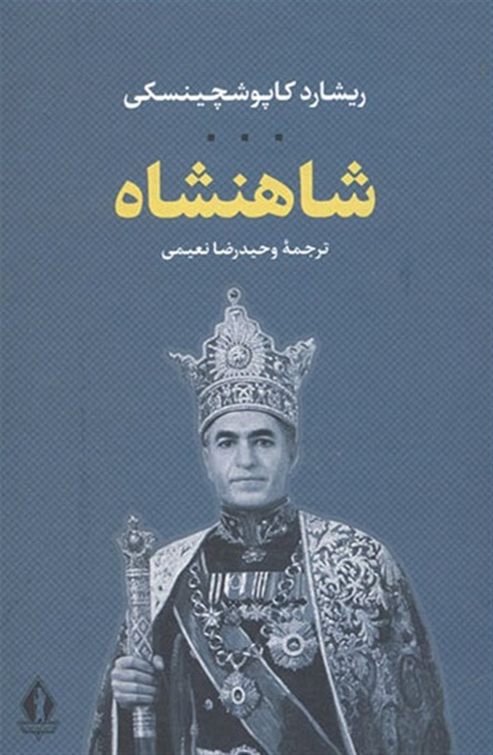 شاهنشاه