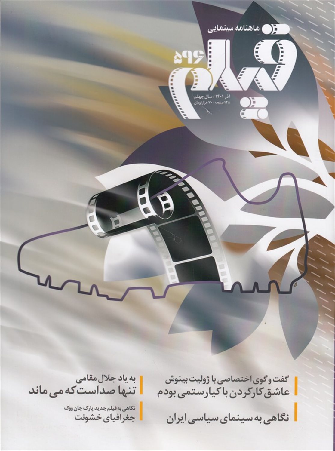 ماهنامه سینمایی فیلم 596