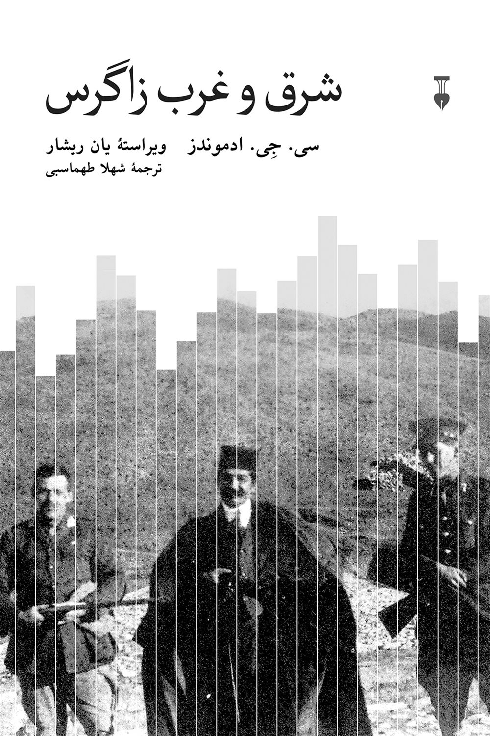 شرق و غرب زاگرس