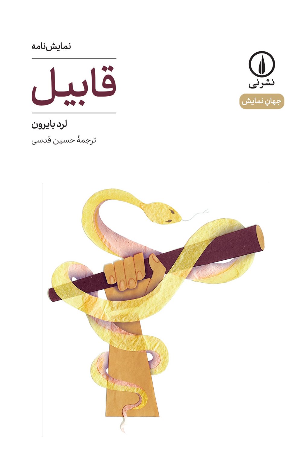 قابیل 