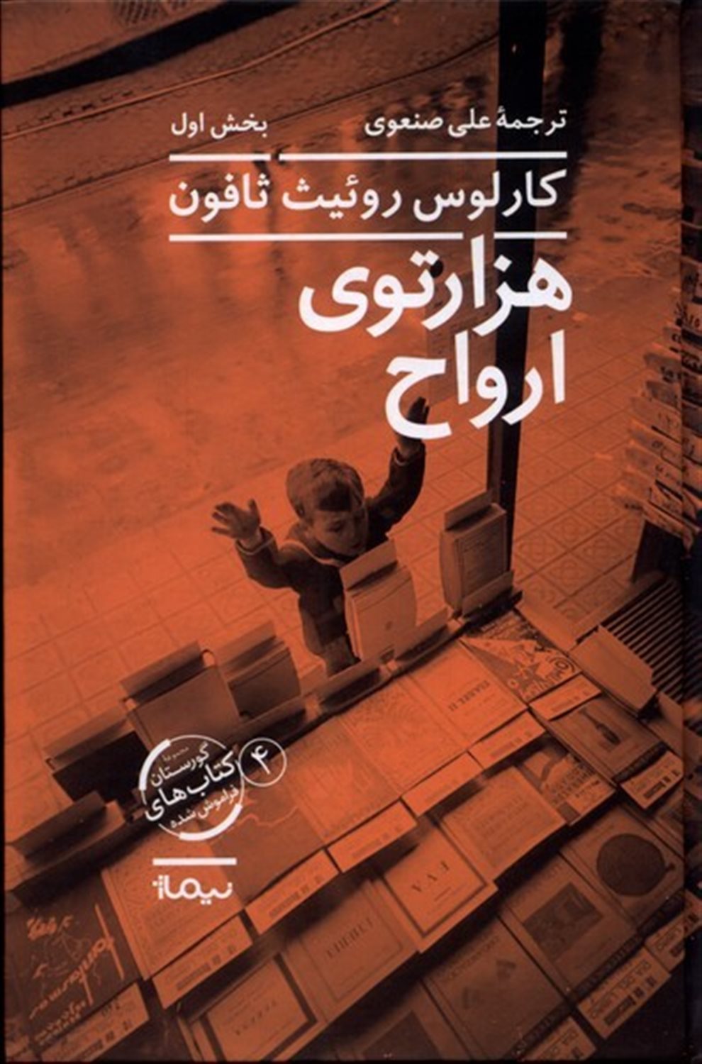 هزار توی ارواح (دو جلدی)