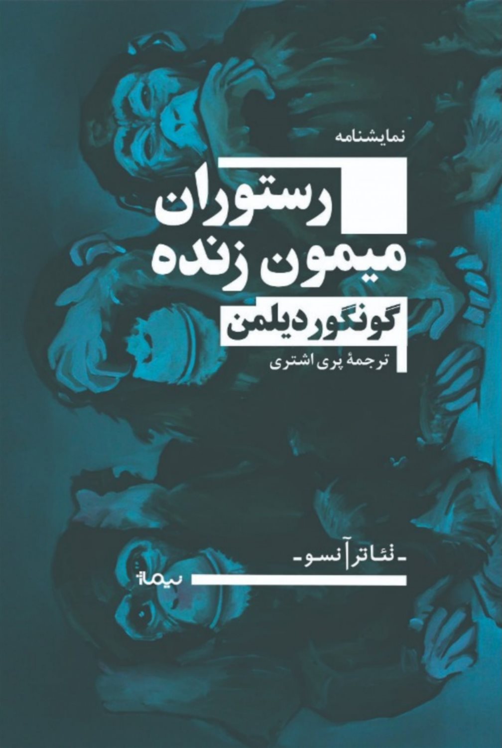 رستوران میمون زنده