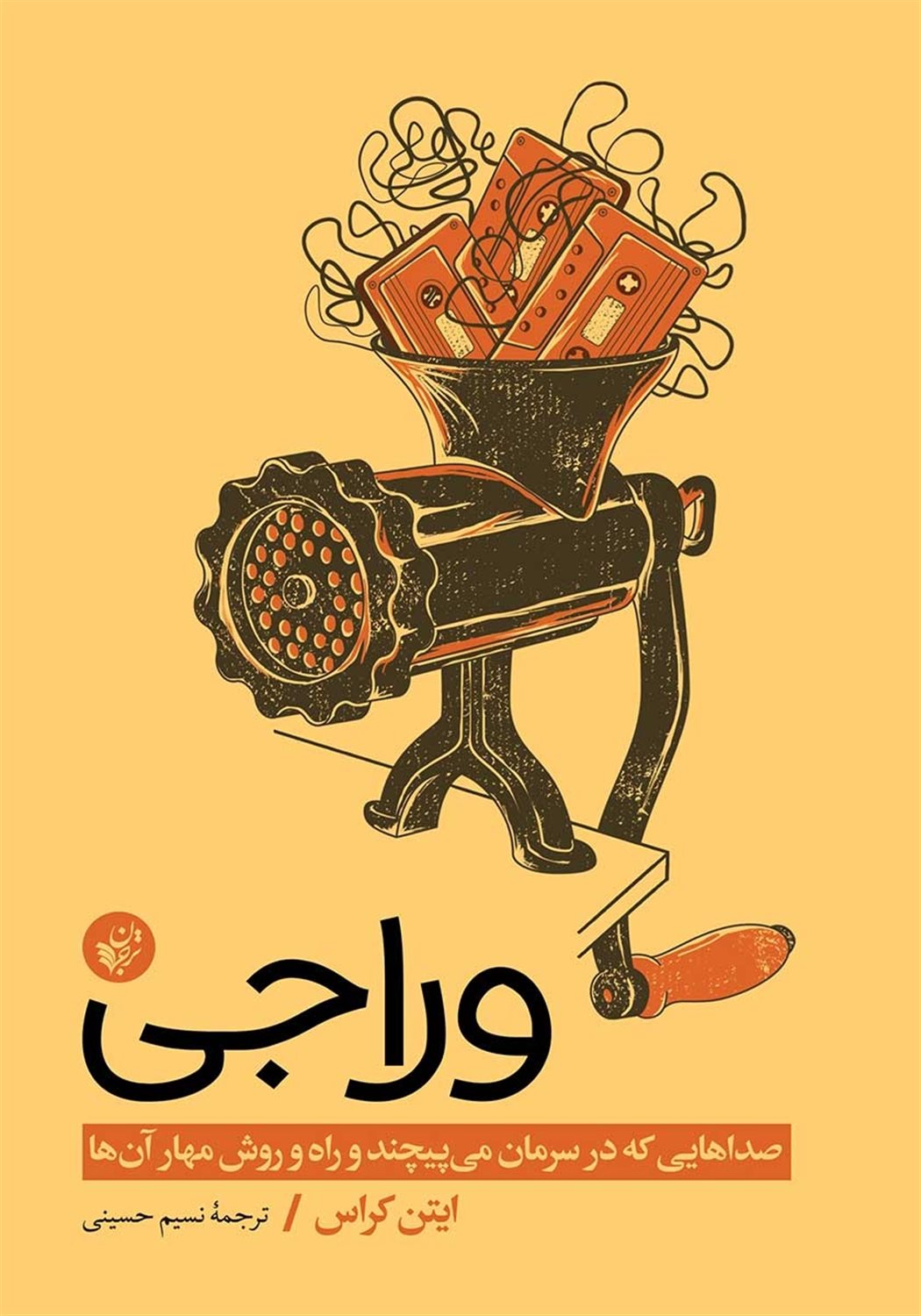 وراجی 