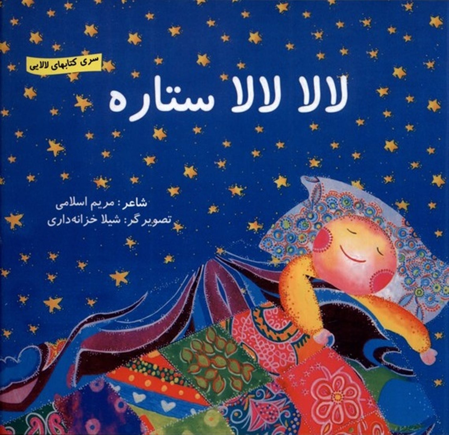 لالا لالا ستاره 