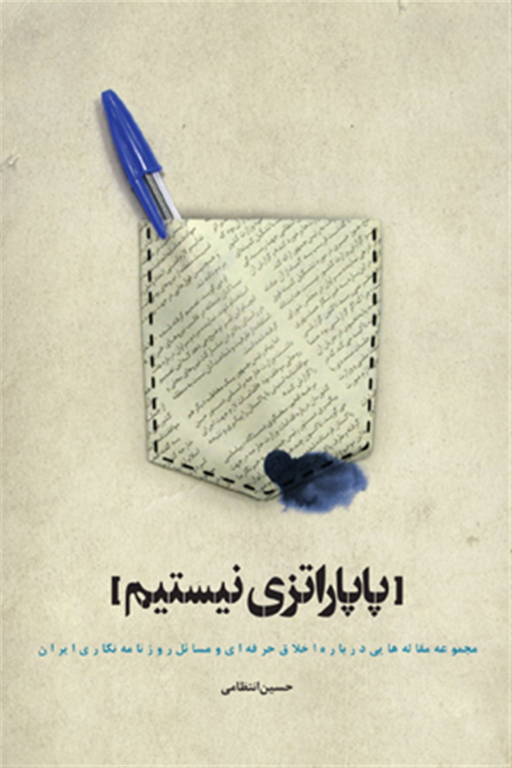 پاپاراتزی نیستم