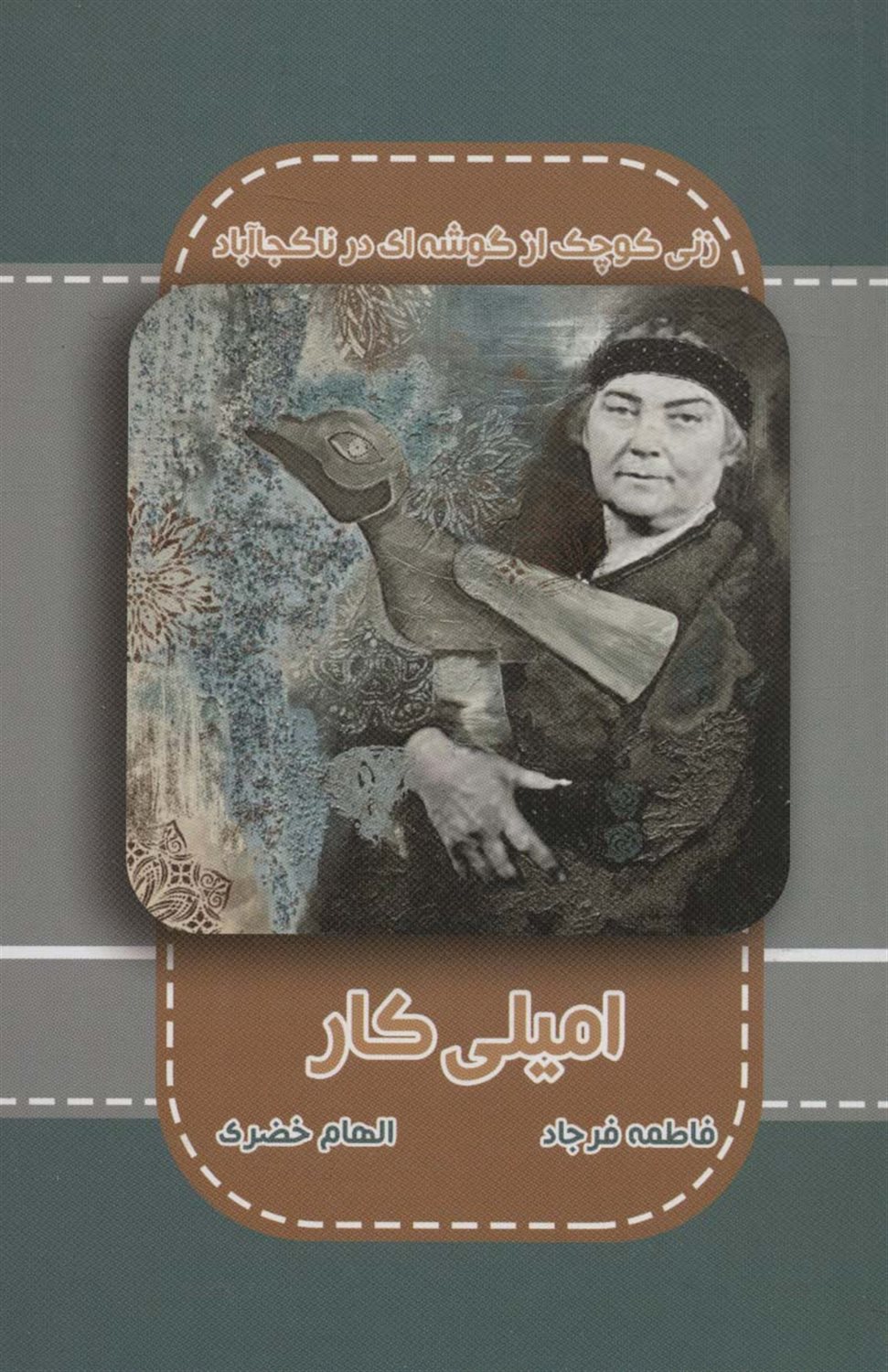 امیلی کار 