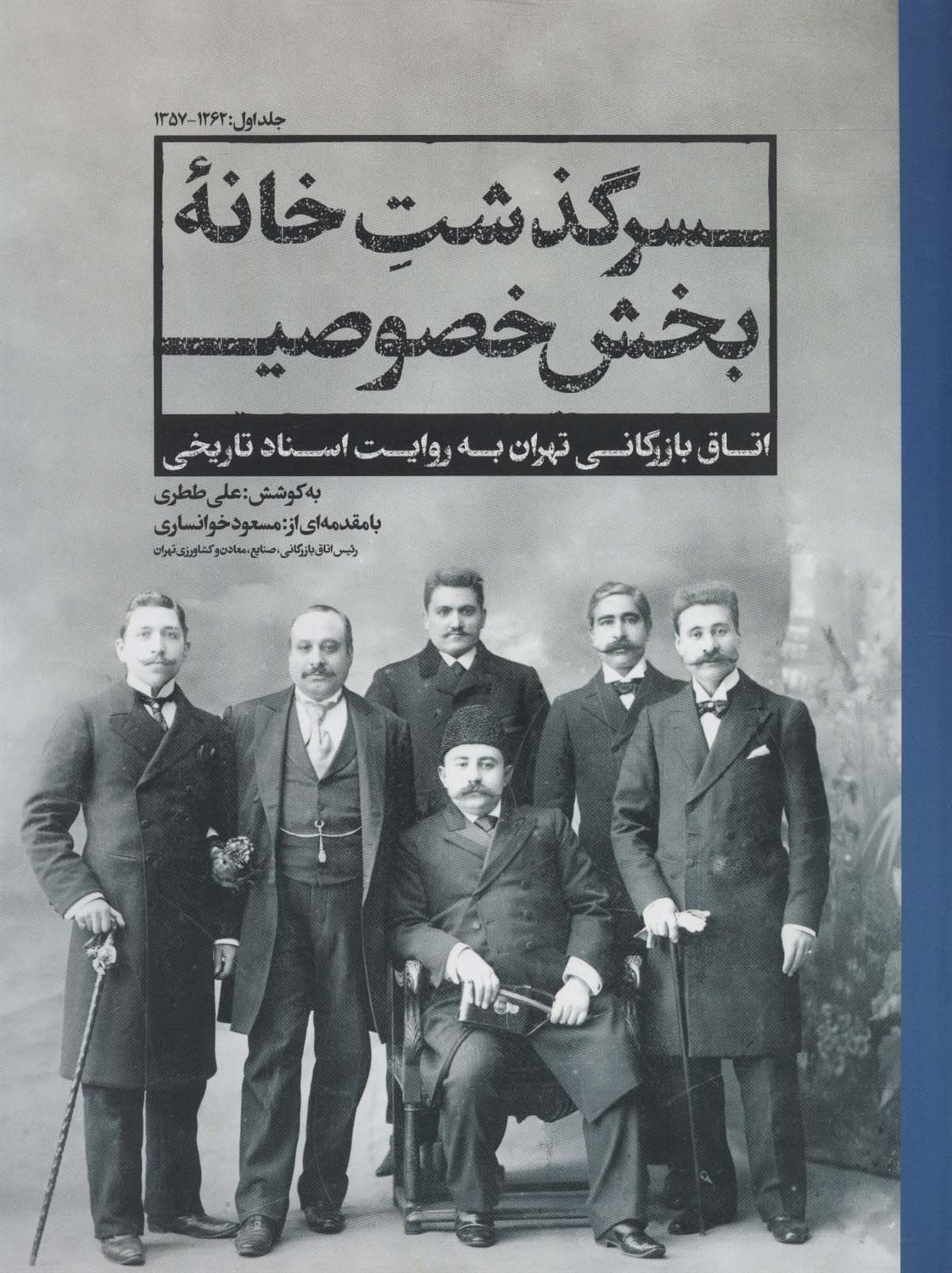 سرگذشت خانه بخش خصوصی 