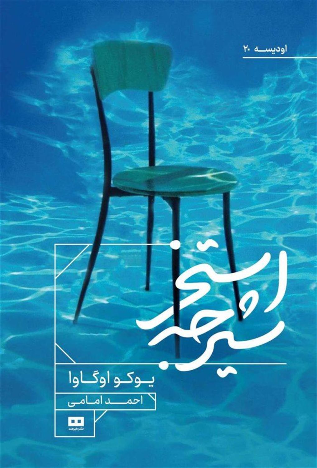 استخر شیرجه 