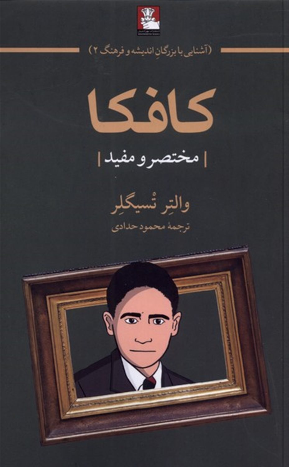 کافکا