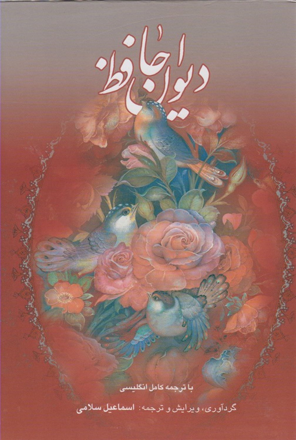 دیوان حافظ