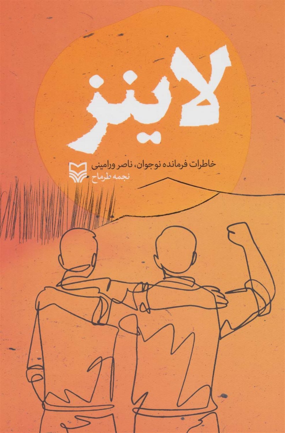 لاینز 
