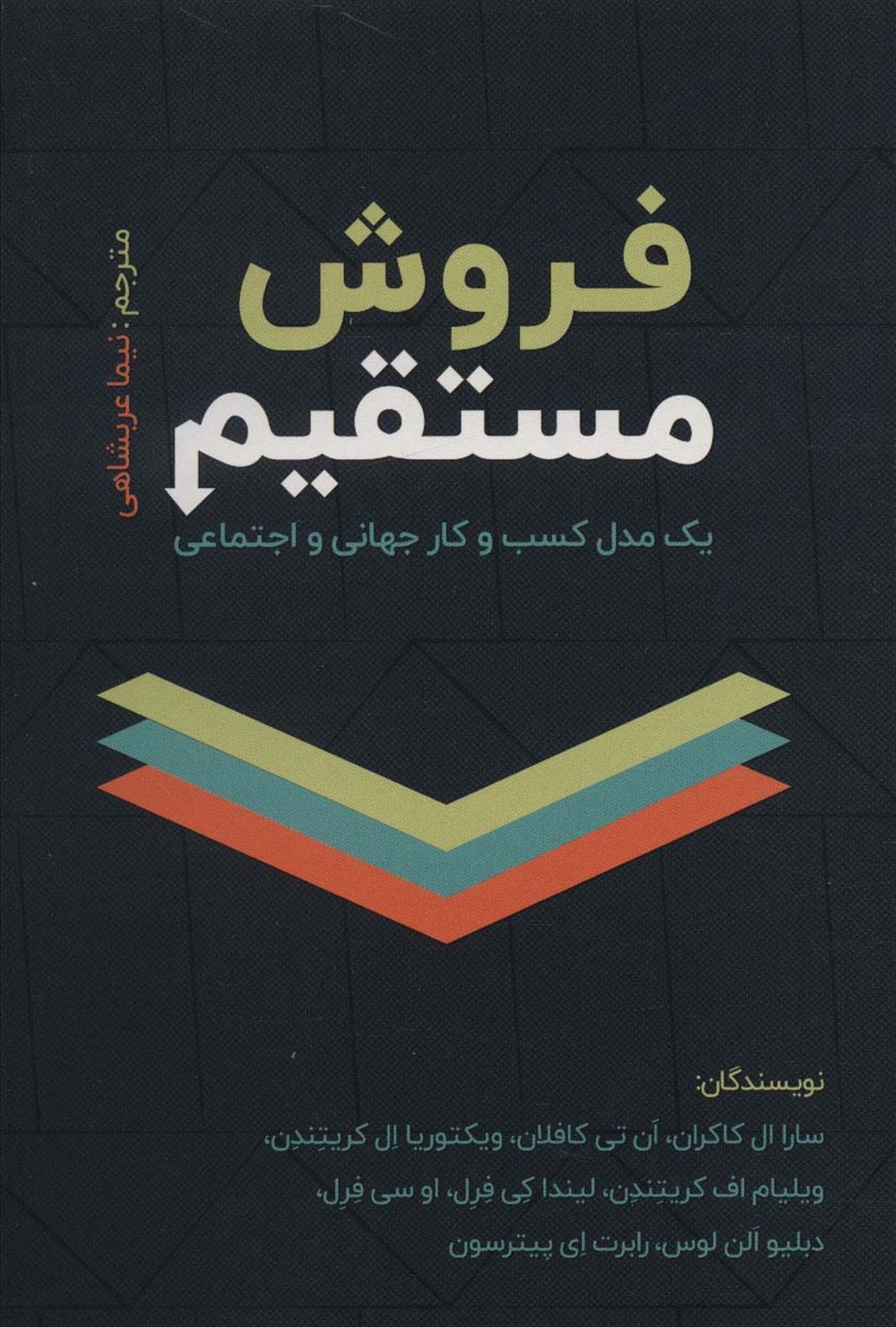 فروش مستقیم 