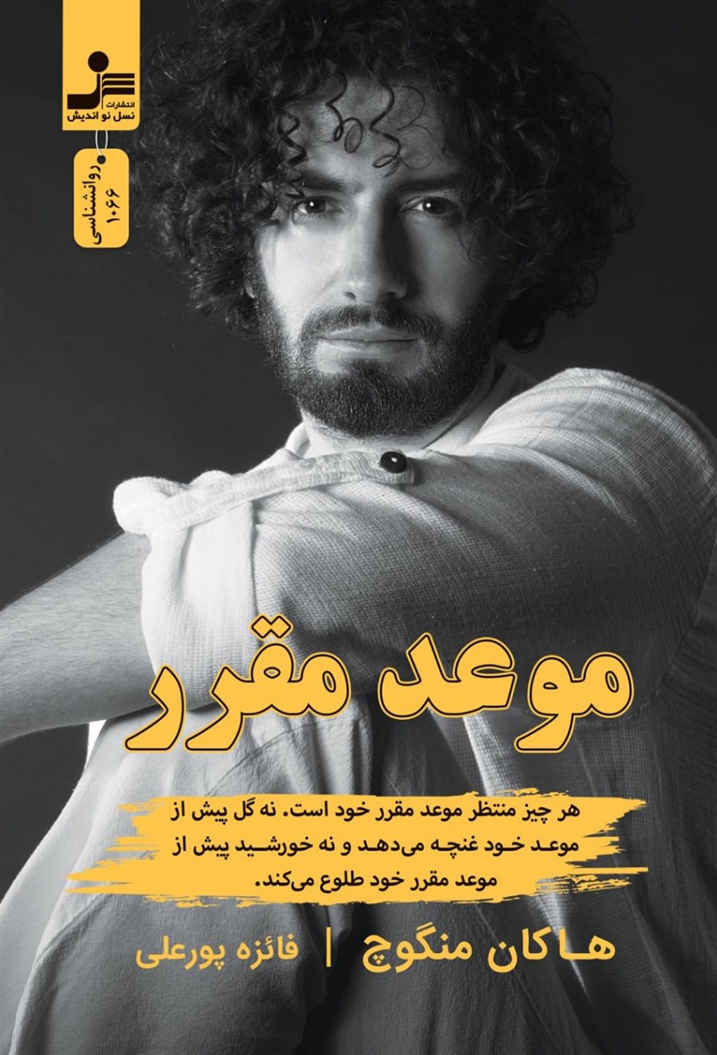موعد مقرر