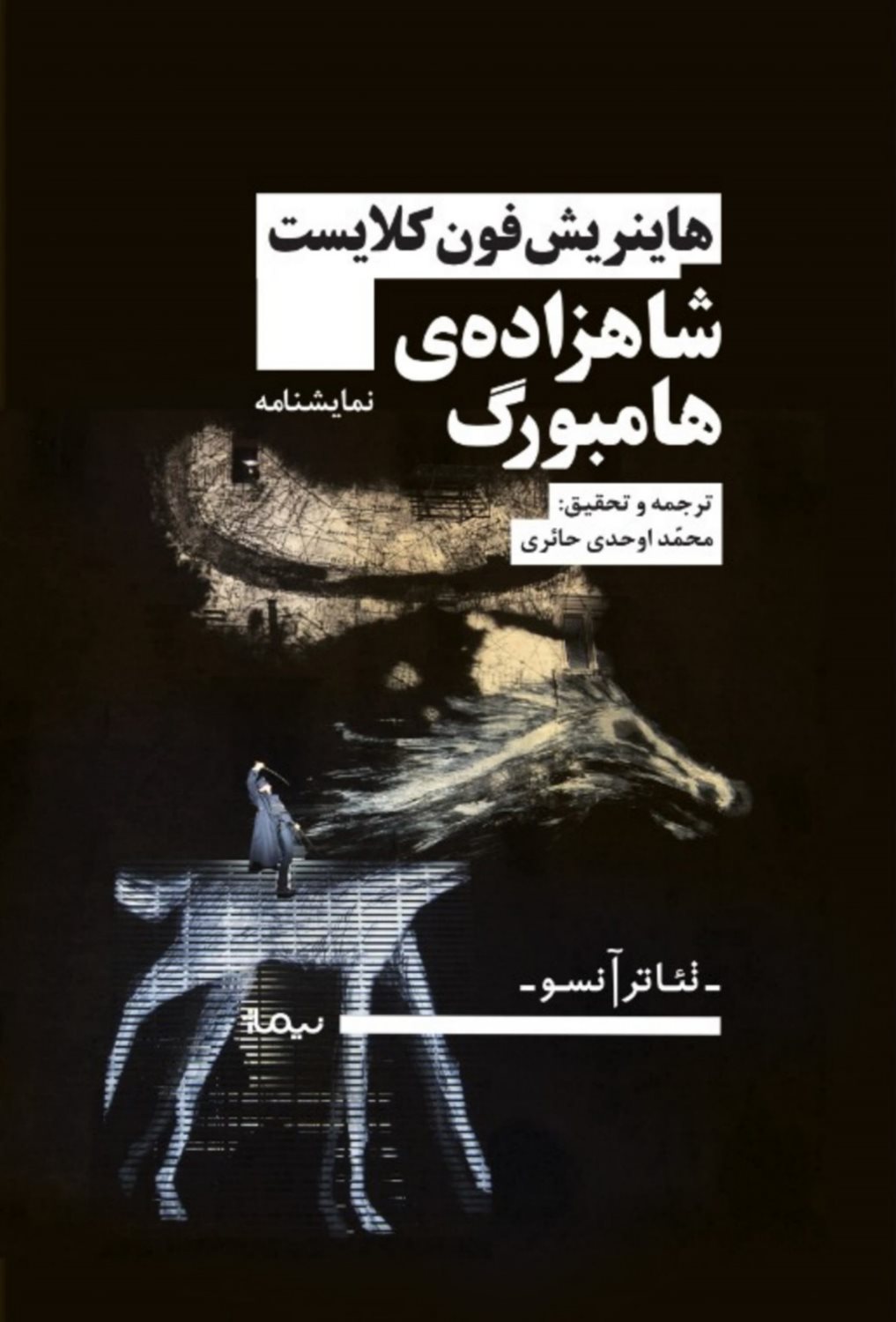 شاهزاده ی هامبورگ