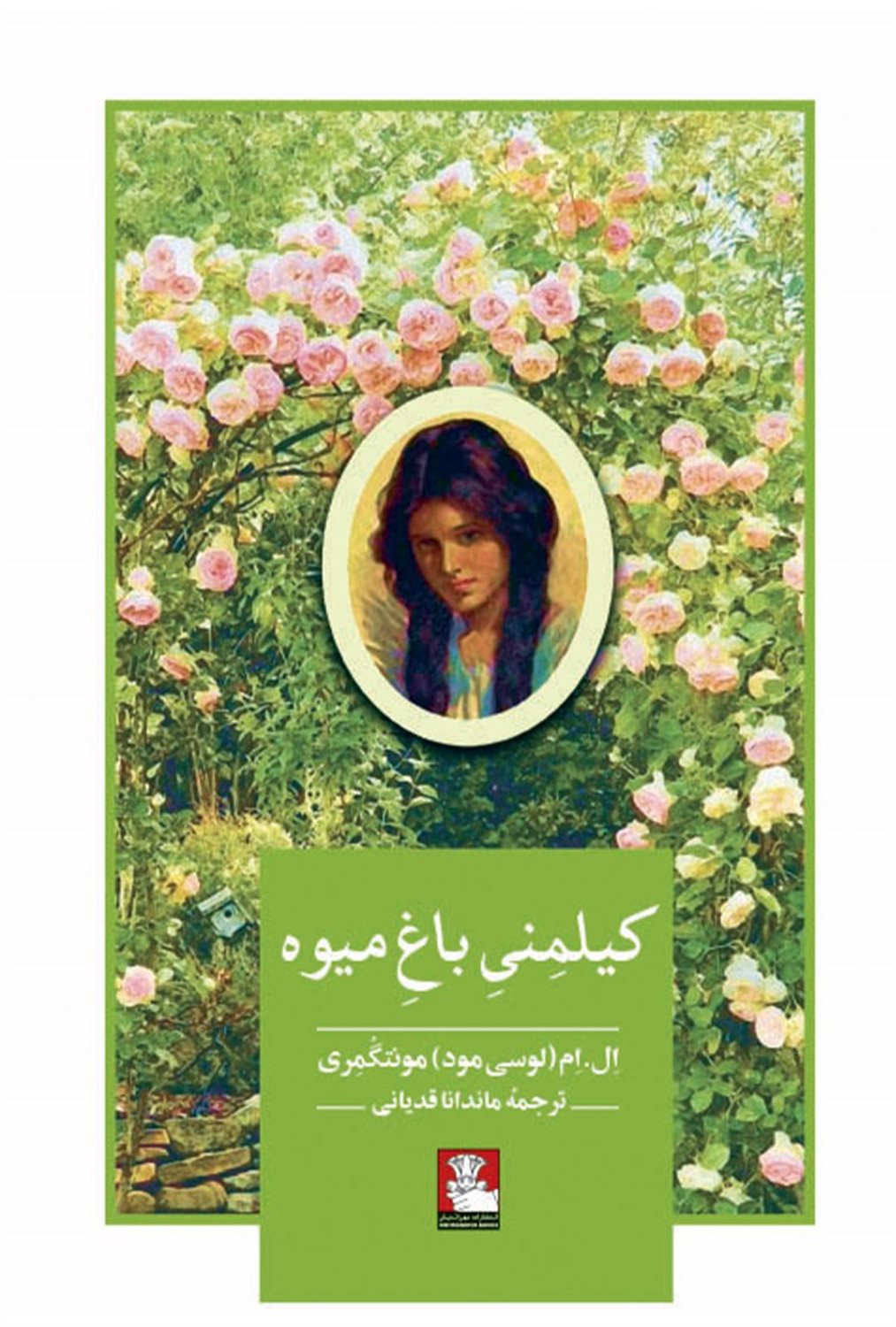 کیلمنی باغ میوه