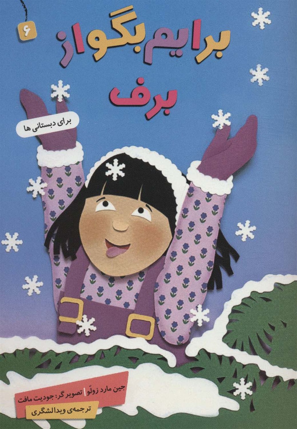 برایم بگو از 6 (برف)