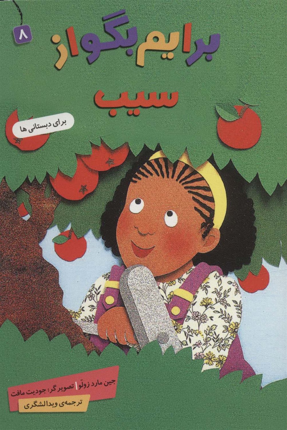 برایم بگو از 8 (سیب)